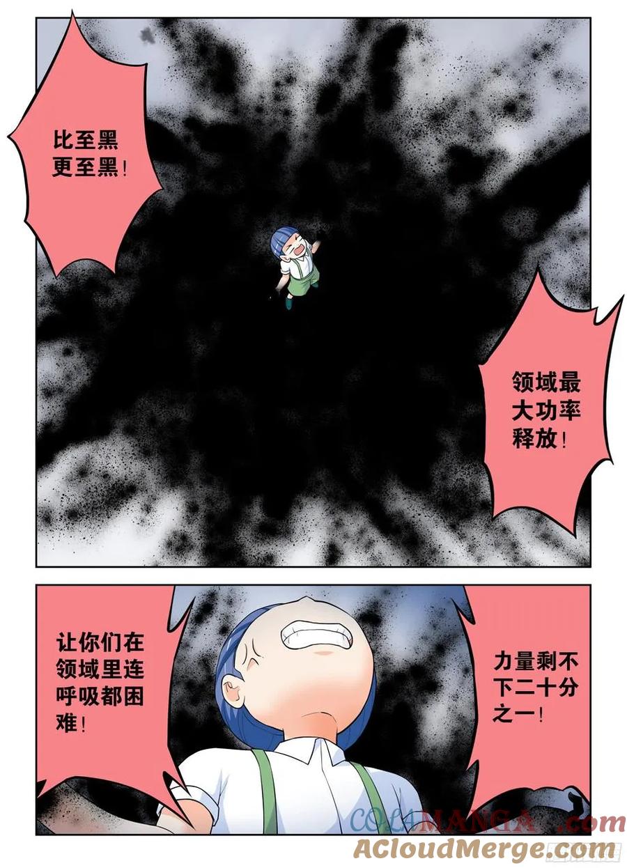 王牌御史 第324话 320,这是触发了什么被动？ 第3页