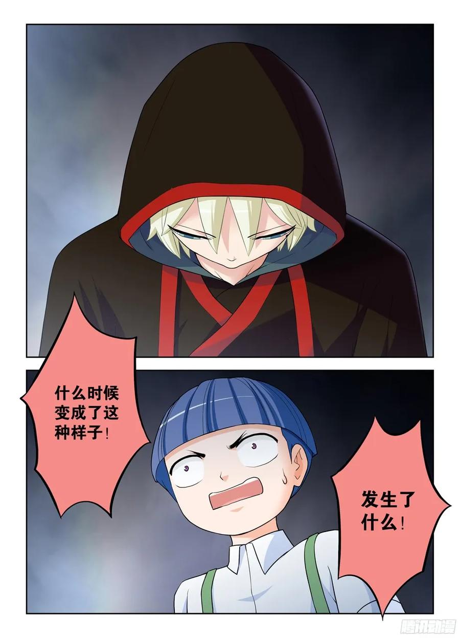 王牌御史 第324话 320,这是触发了什么被动？ 第14页