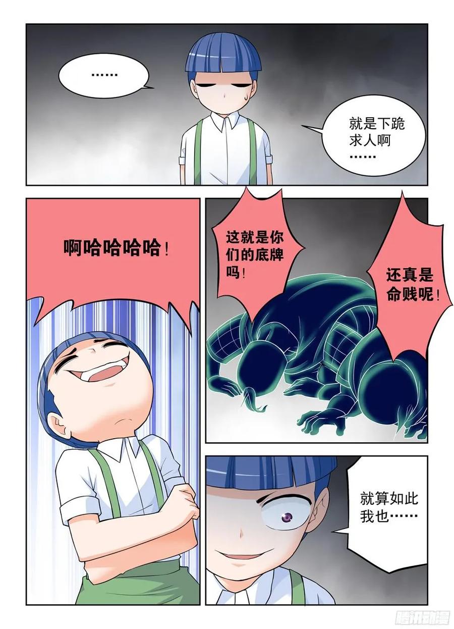 王牌御史 第324话 320,这是触发了什么被动？ 第8页