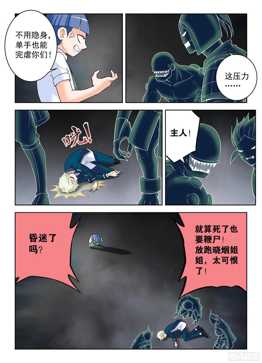 王牌御史 第324话 320,这是触发了什么被动？ 第4页