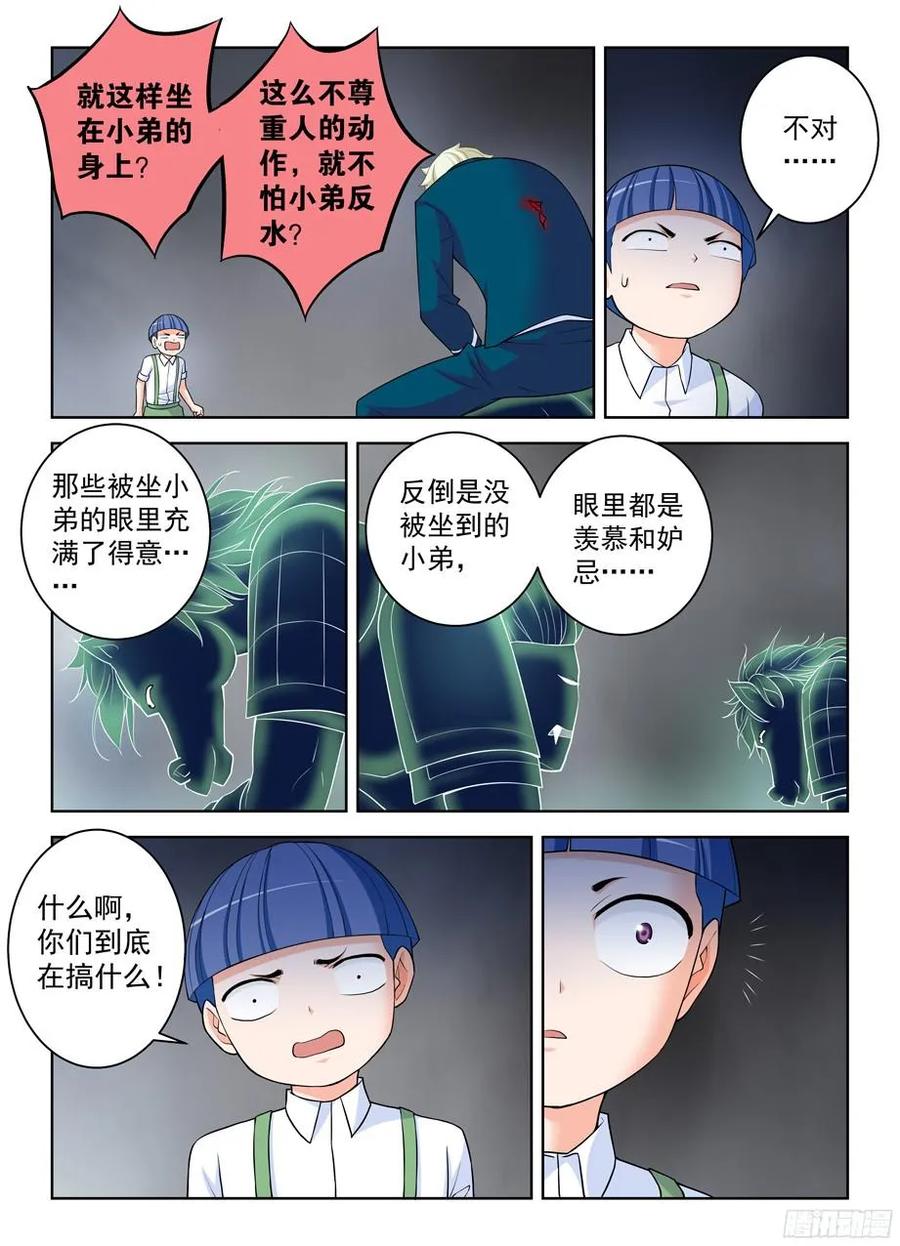 王牌御史 第324话 320,这是触发了什么被动？ 第12页