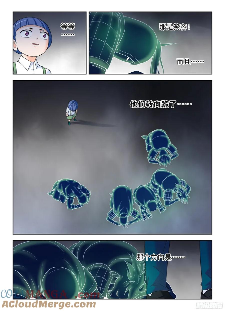 王牌御史 第324话 320,这是触发了什么被动？ 第9页