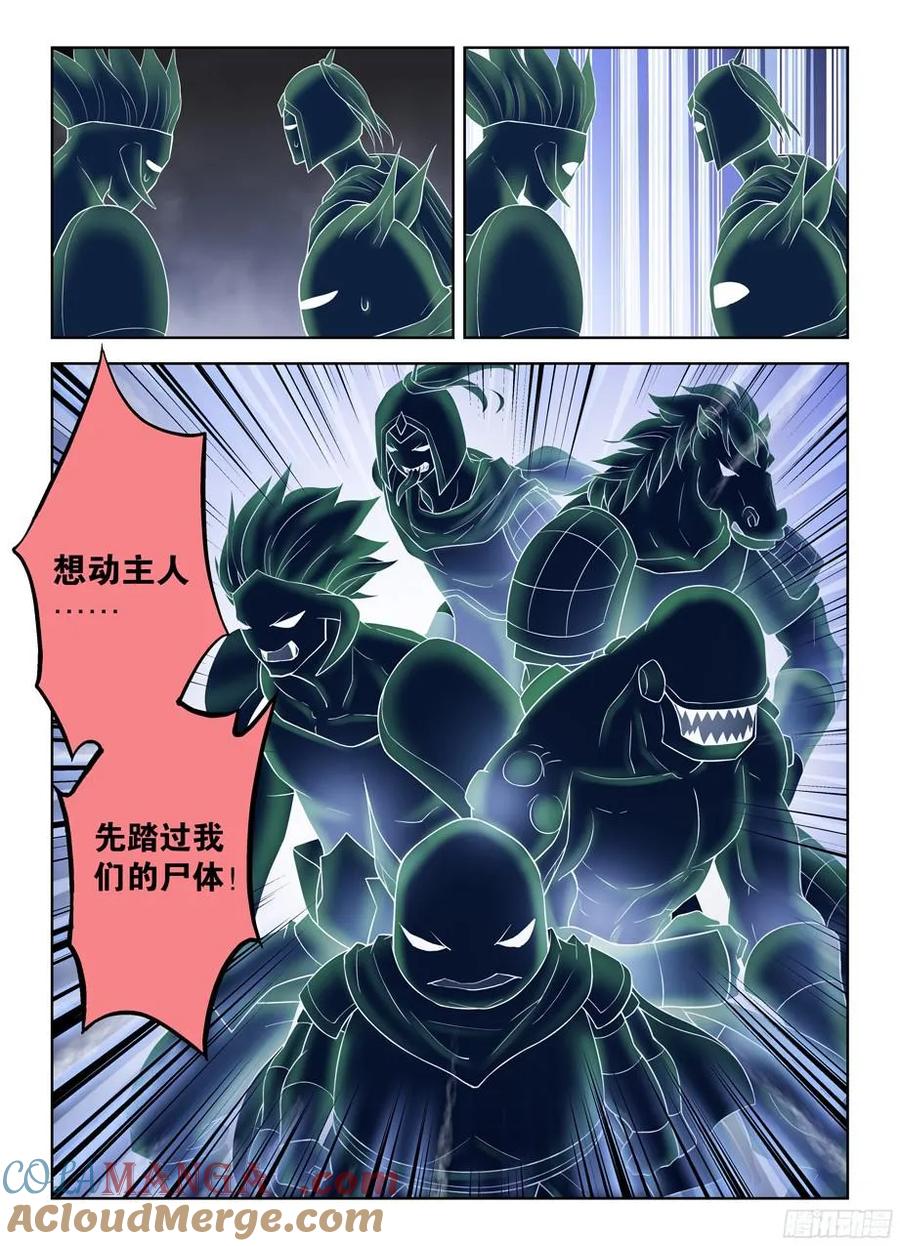 王牌御史 第324话 320,这是触发了什么被动？ 第5页