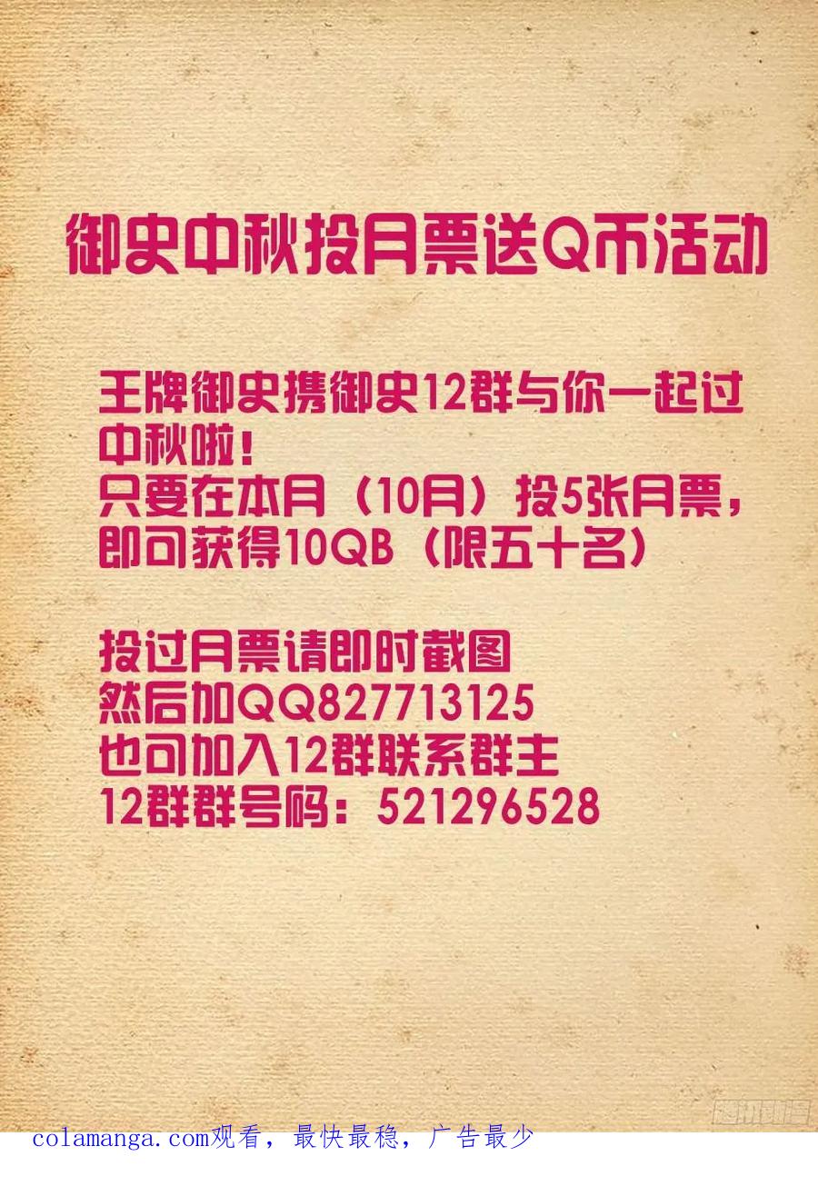 王牌御史 第325话 321,你对黑暗一无所知 第18页