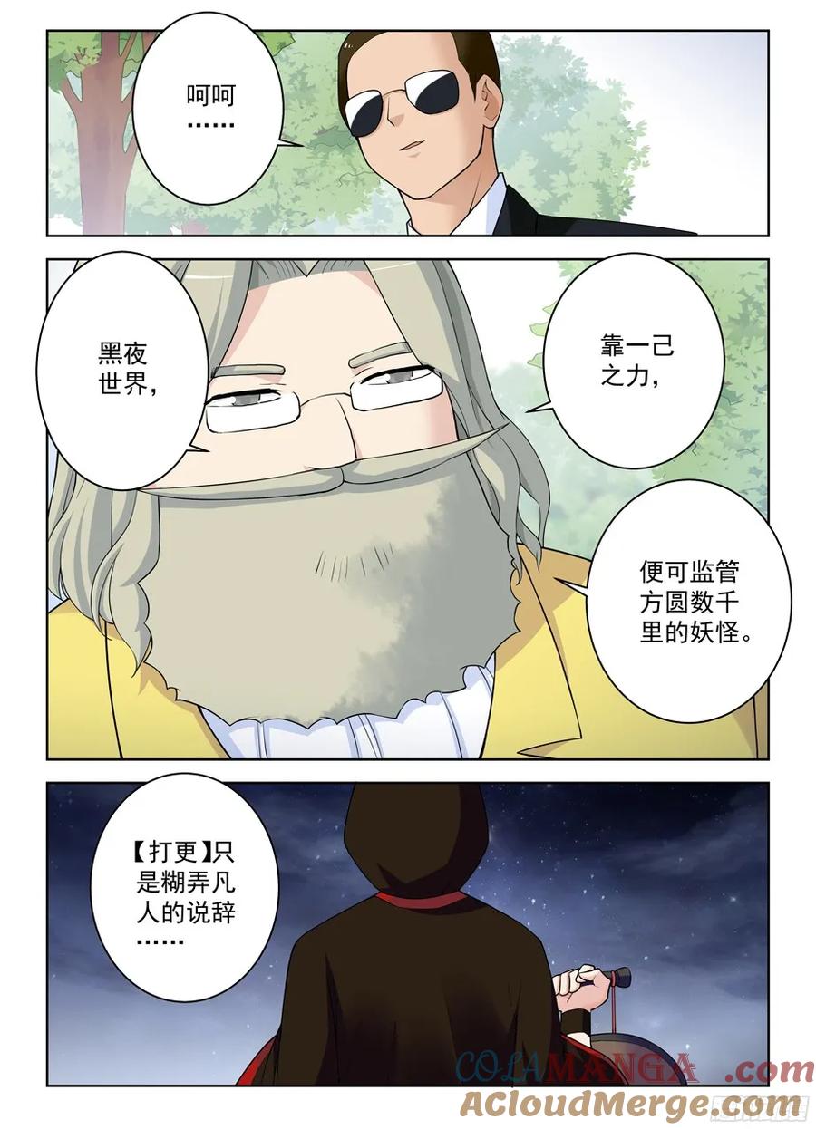 王牌御史 第325话 321,你对黑暗一无所知 第11页