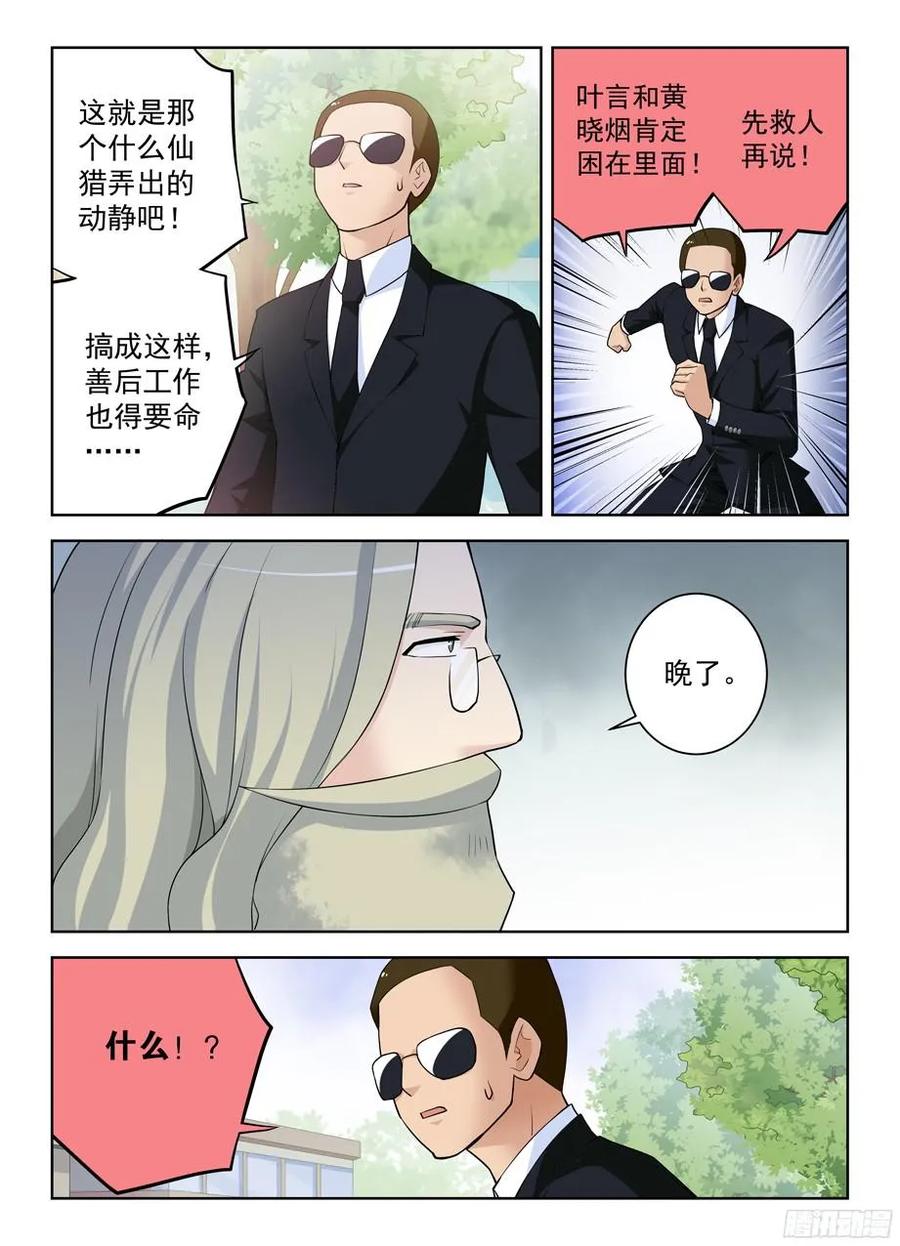王牌御史 第325话 321,你对黑暗一无所知 第4页