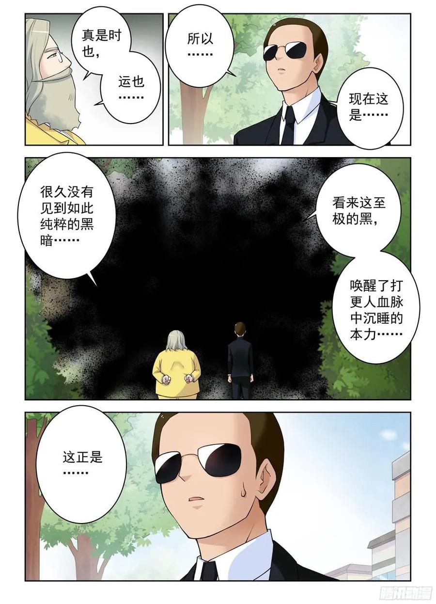 王牌御史 第325话 321,你对黑暗一无所知 第14页