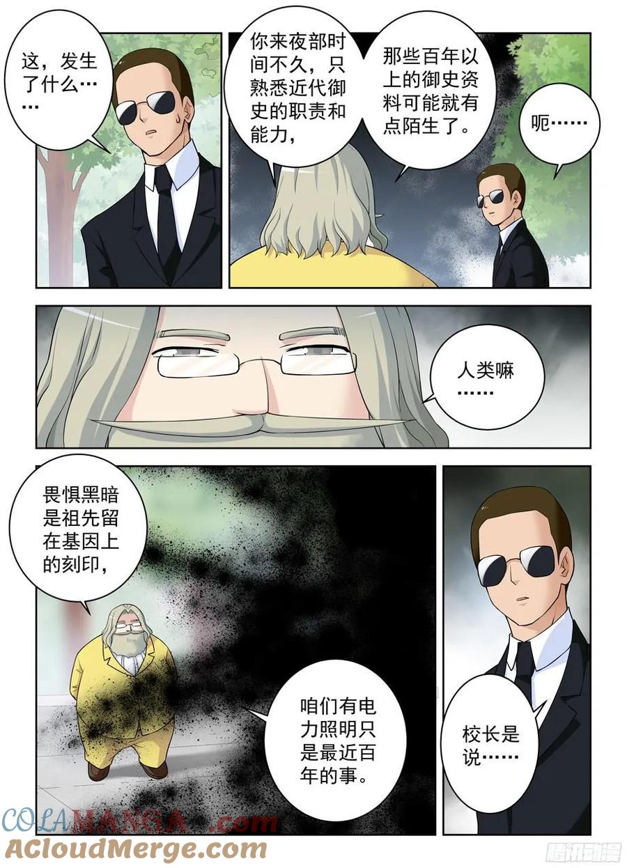王牌御史 第325话 321,你对黑暗一无所知 第7页