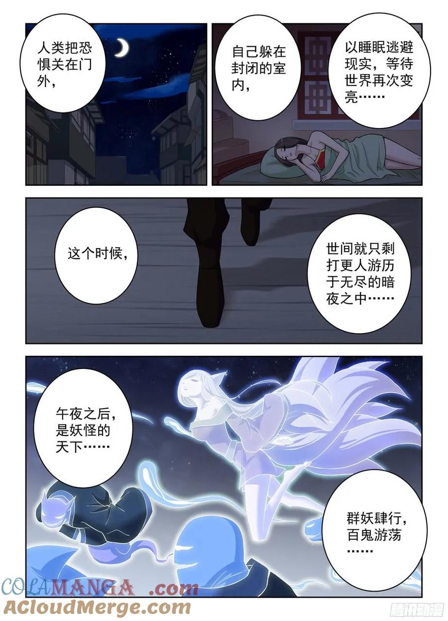 王牌御史 第325话 321,你对黑暗一无所知 第9页