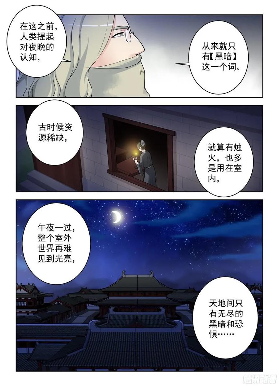 王牌御史 第325话 321,你对黑暗一无所知 第8页