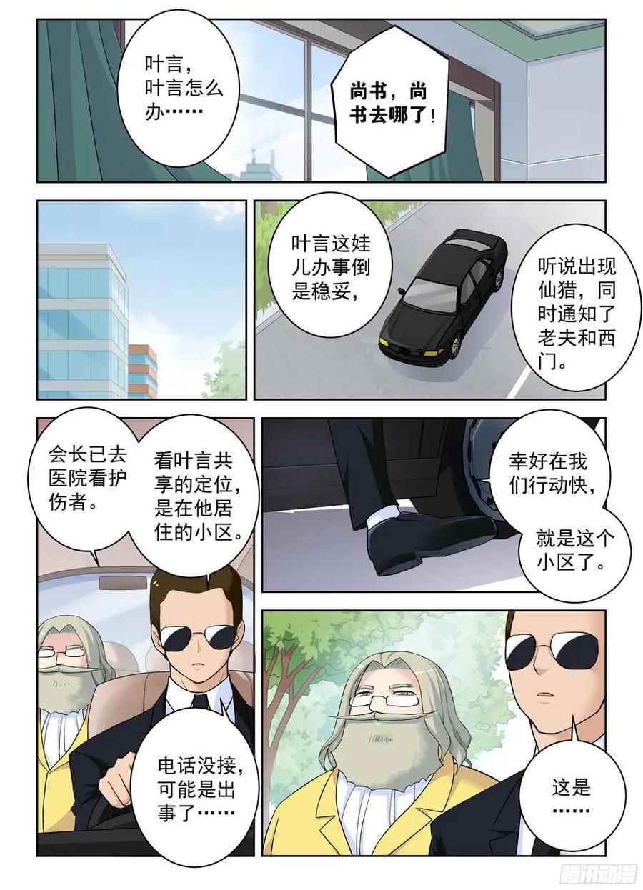 王牌御史 第325话 321,你对黑暗一无所知 第2页
