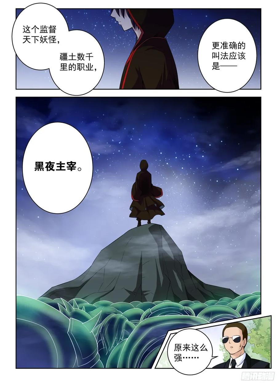王牌御史 第325话 321,你对黑暗一无所知 第12页