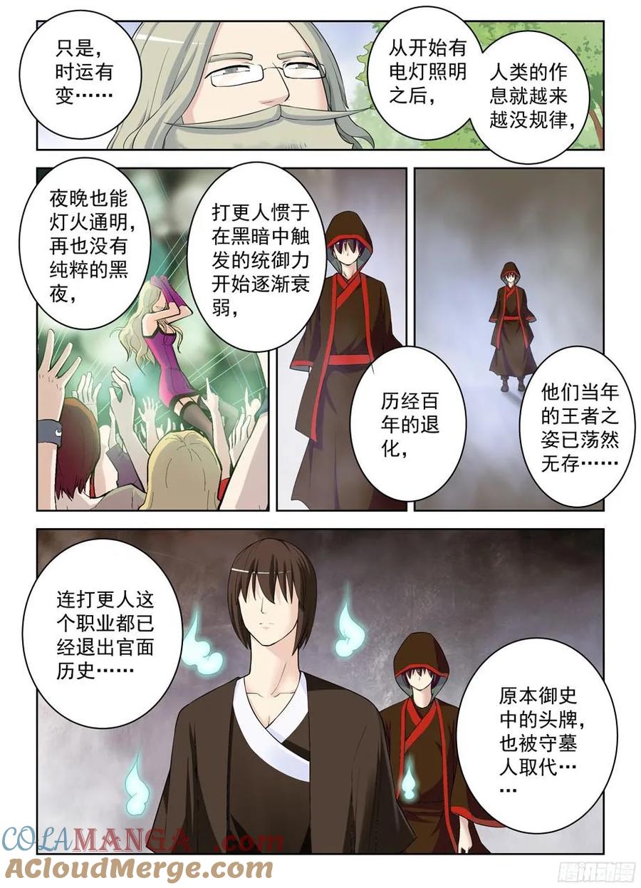 王牌御史 第325话 321,你对黑暗一无所知 第13页