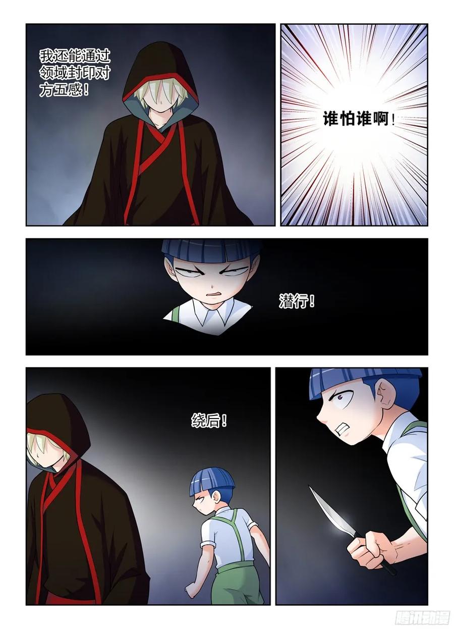 王牌御史 第326话 322,正版锤 第4页