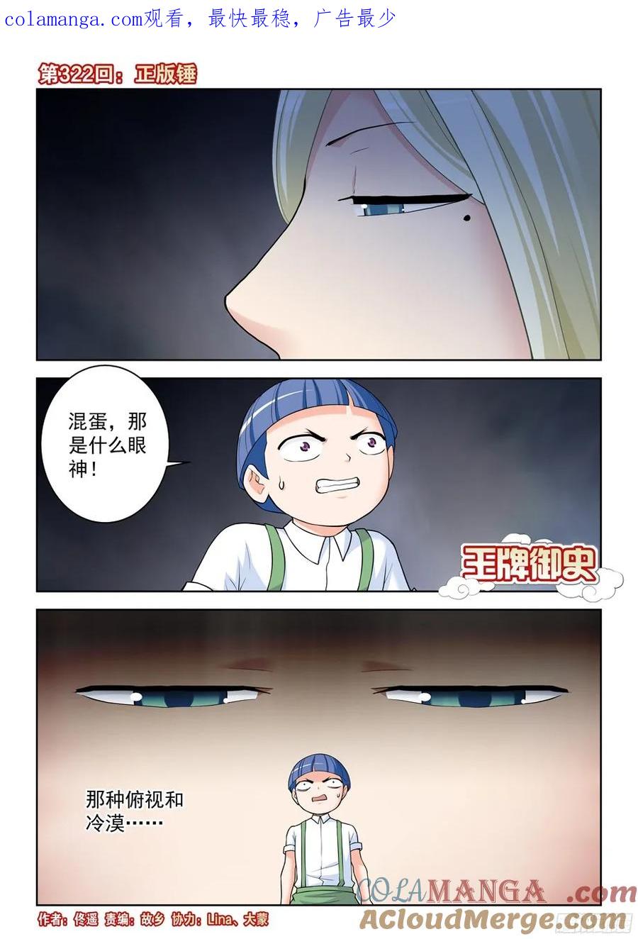王牌御史 第326话 322,正版锤 第1页