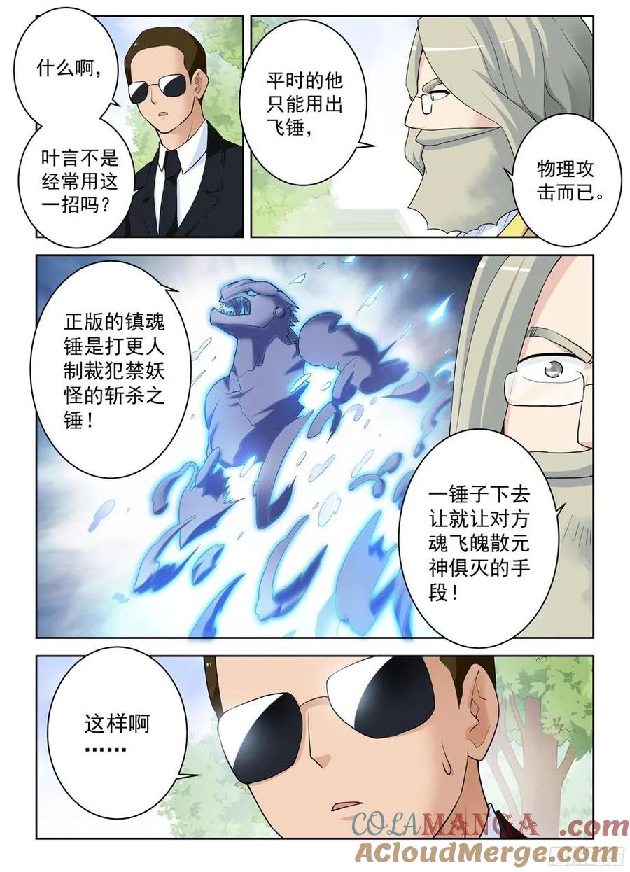 王牌御史 第326话 322,正版锤 第9页