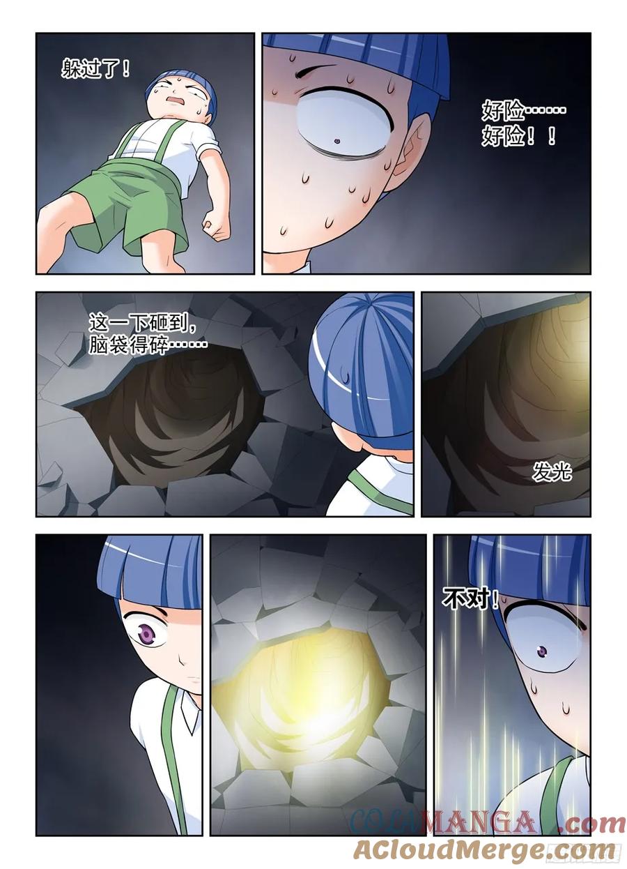 王牌御史 第326话 322,正版锤 第11页