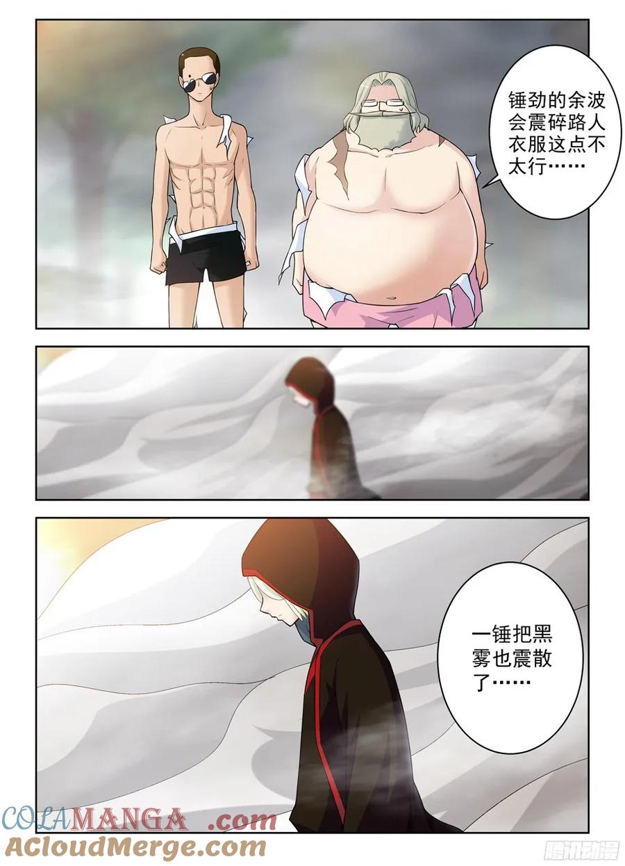 王牌御史 第326话 322,正版锤 第15页