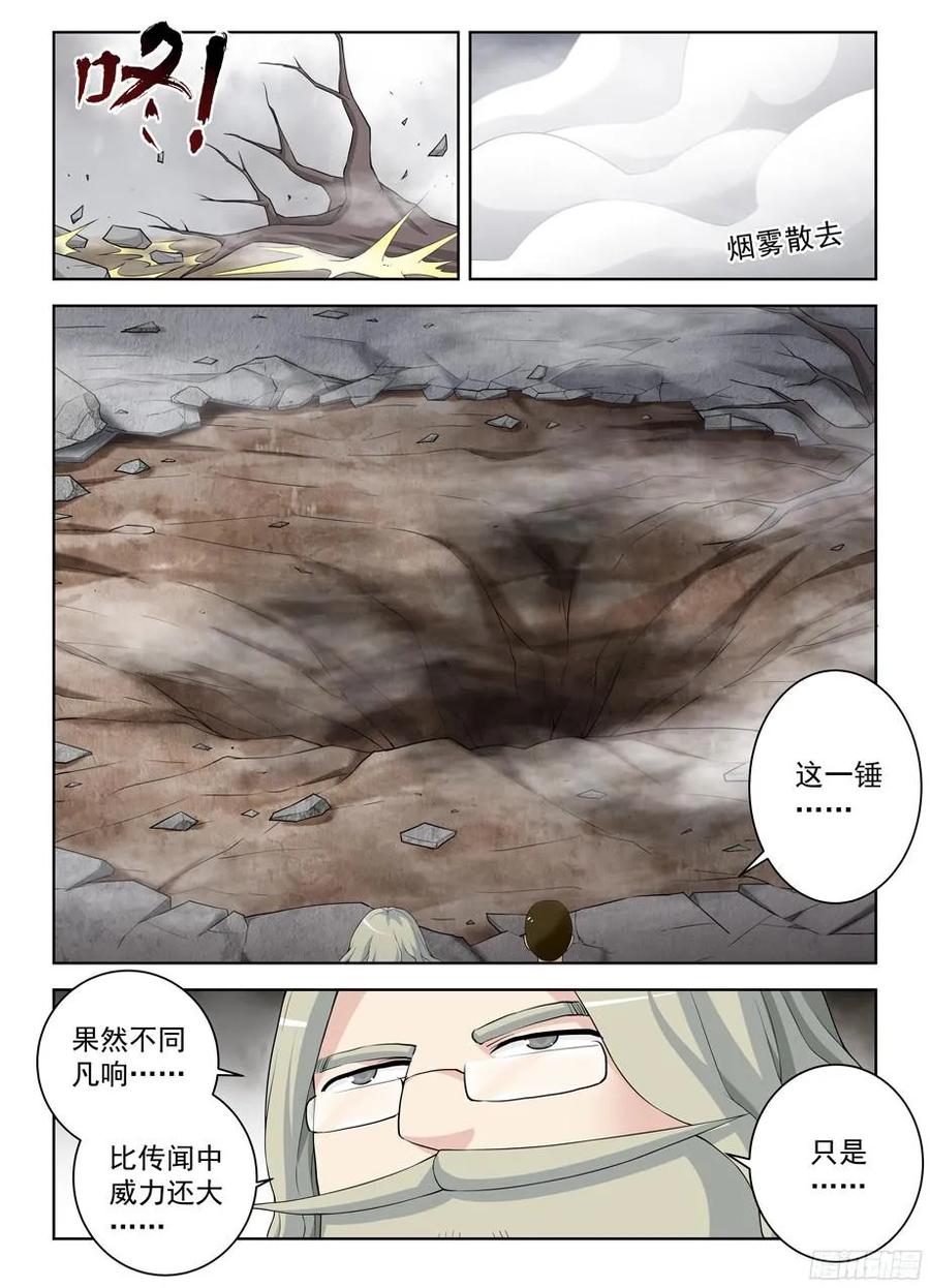 王牌御史 第326话 322,正版锤 第14页
