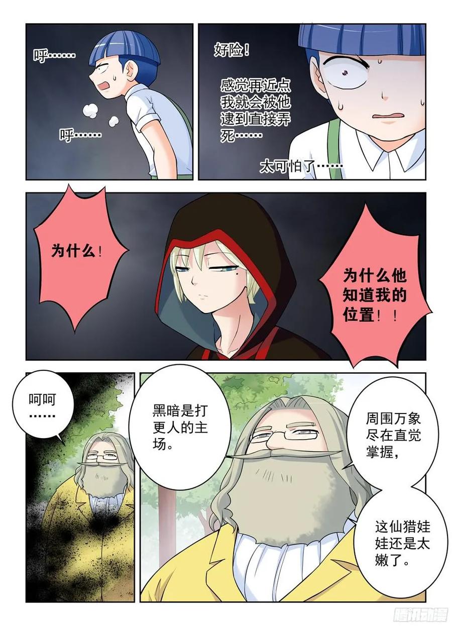 王牌御史 第326话 322,正版锤 第6页