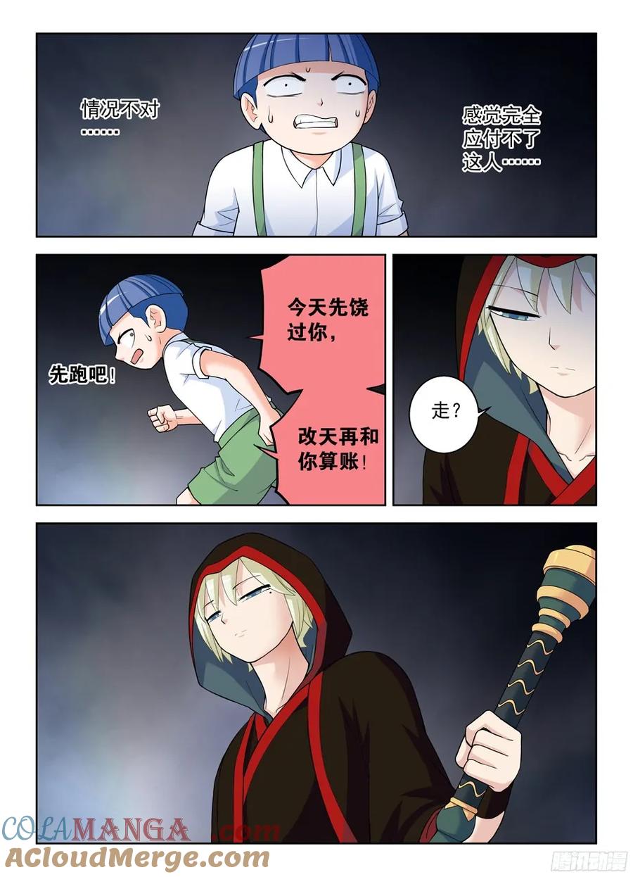 王牌御史 第326话 322,正版锤 第7页