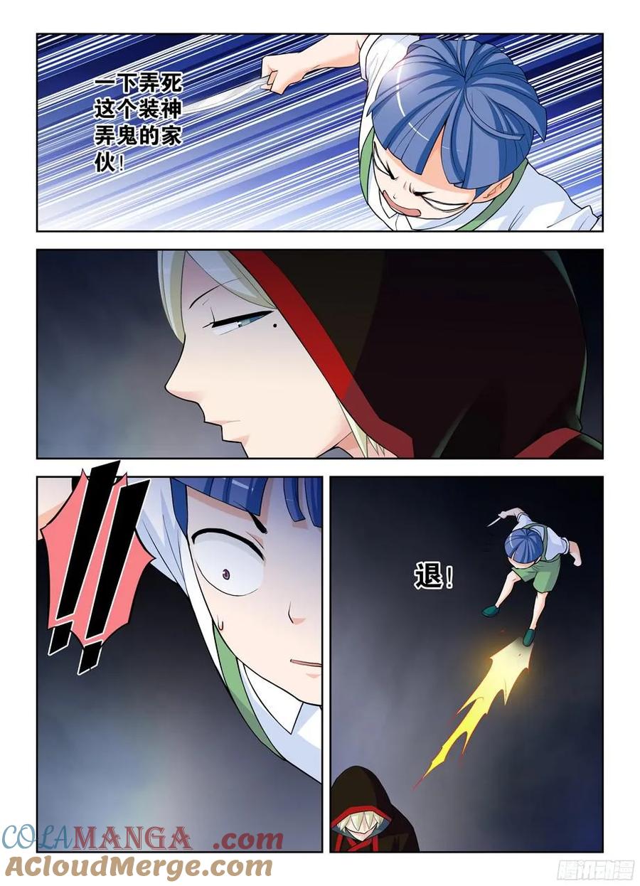 王牌御史 第326话 322,正版锤 第5页