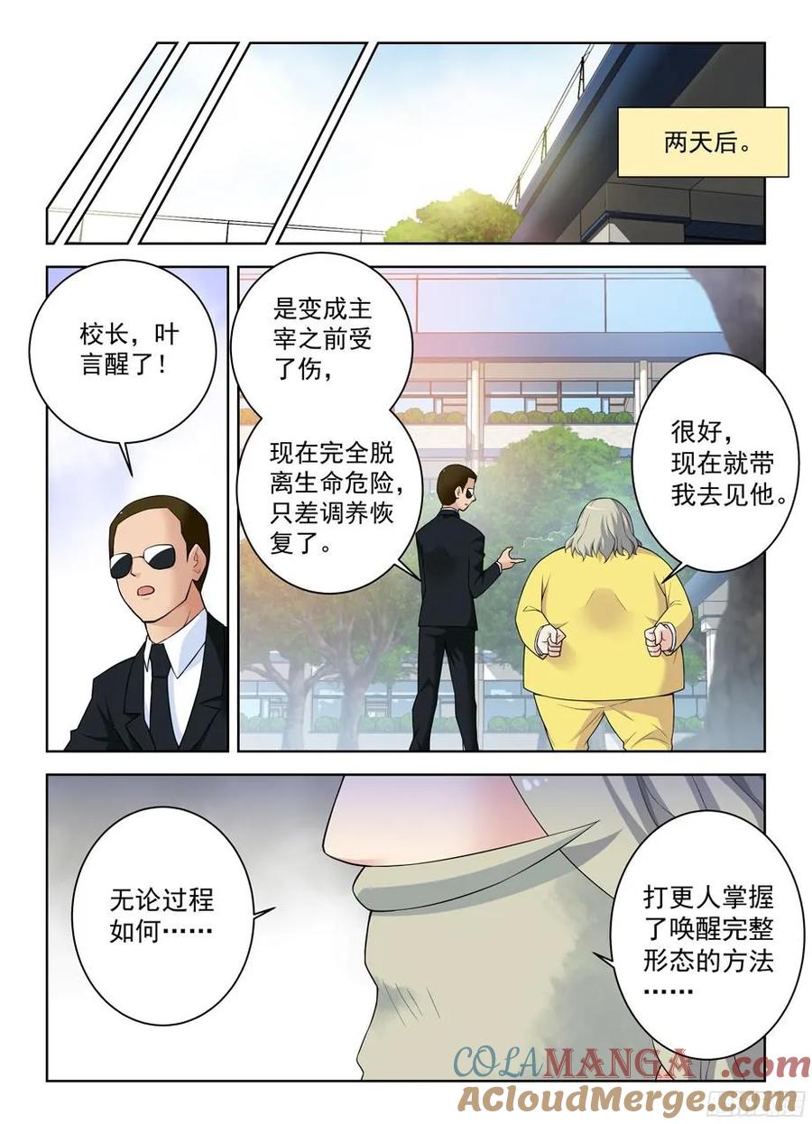 王牌御史 第327话 323,新星与时代 第7页