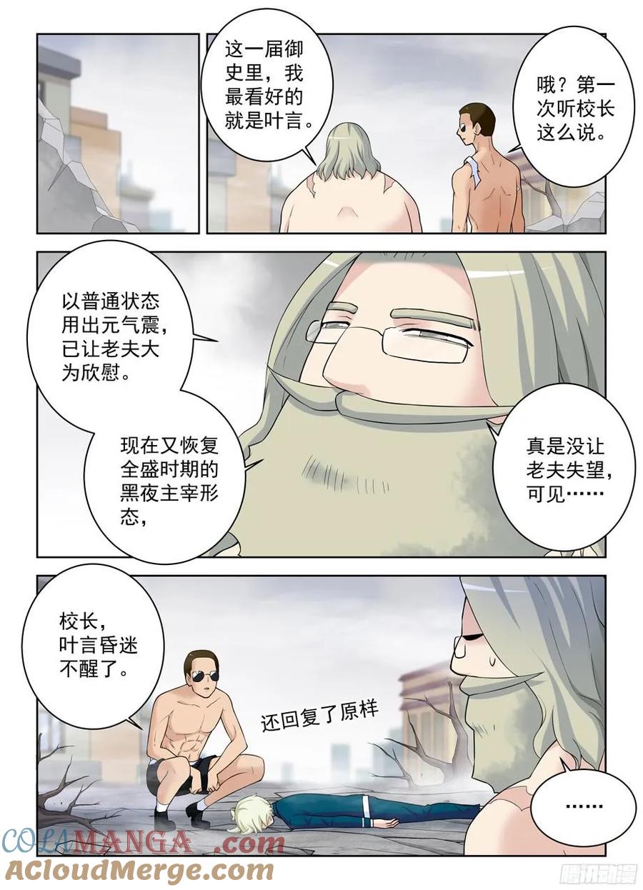 王牌御史 第327话 323,新星与时代 第5页