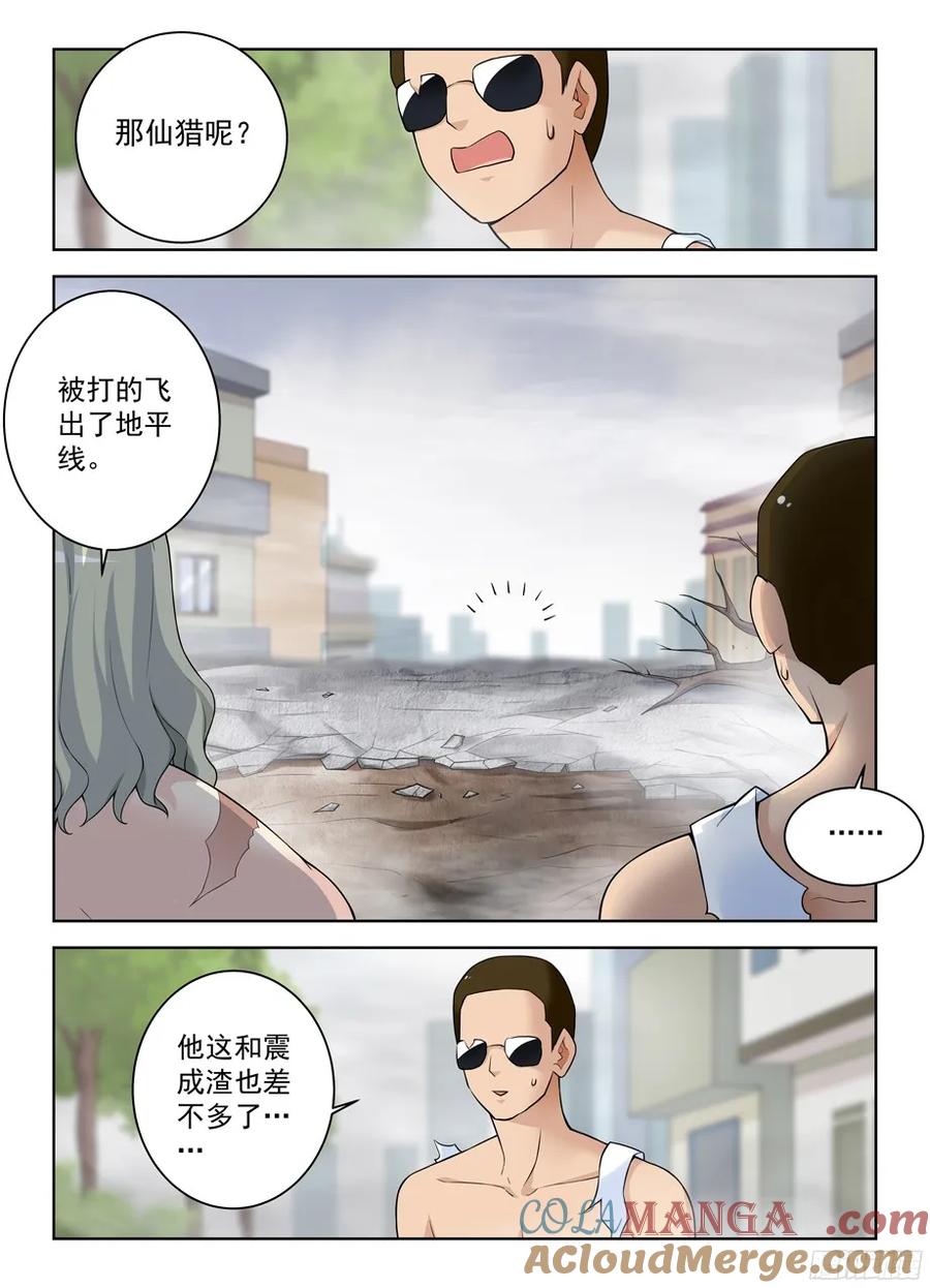 王牌御史 第327话 323,新星与时代 第2页