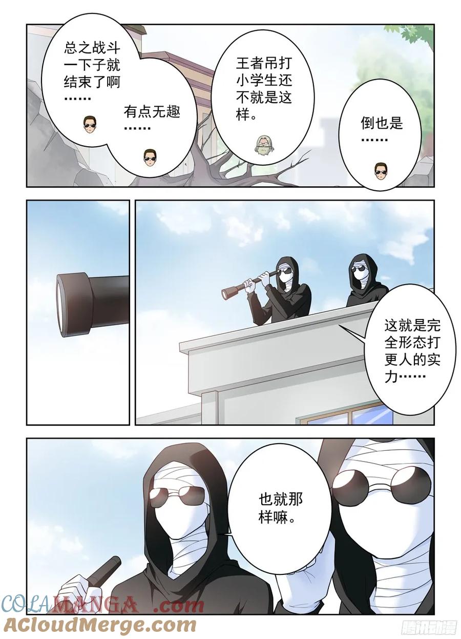 王牌御史 第327话 323,新星与时代 第3页