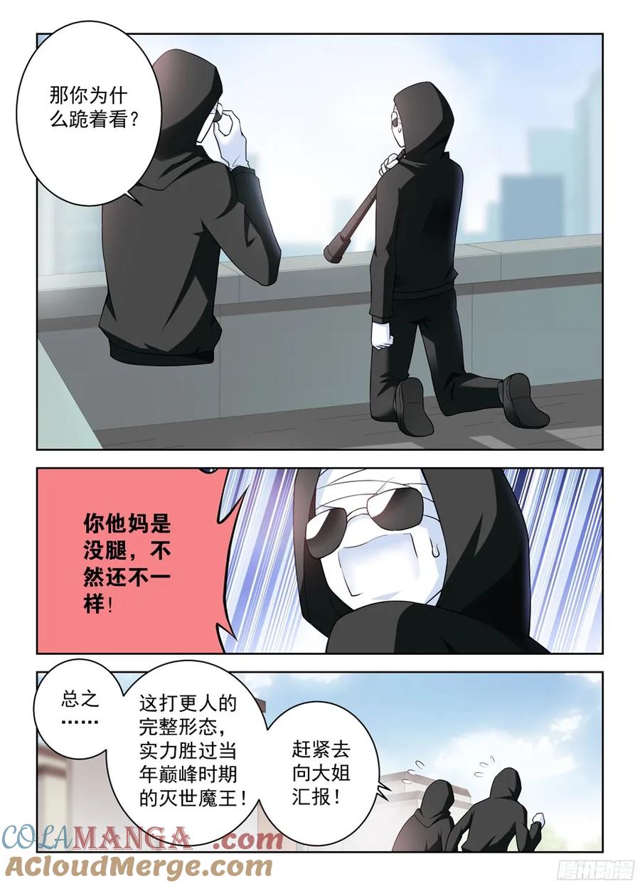 王牌御史 第327话 323,新星与时代 第4页