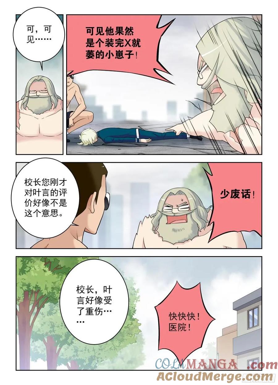 王牌御史 第327话 323,新星与时代 第6页