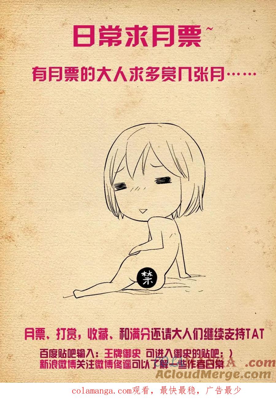 王牌御史 第327话 323,新星与时代 第9页
