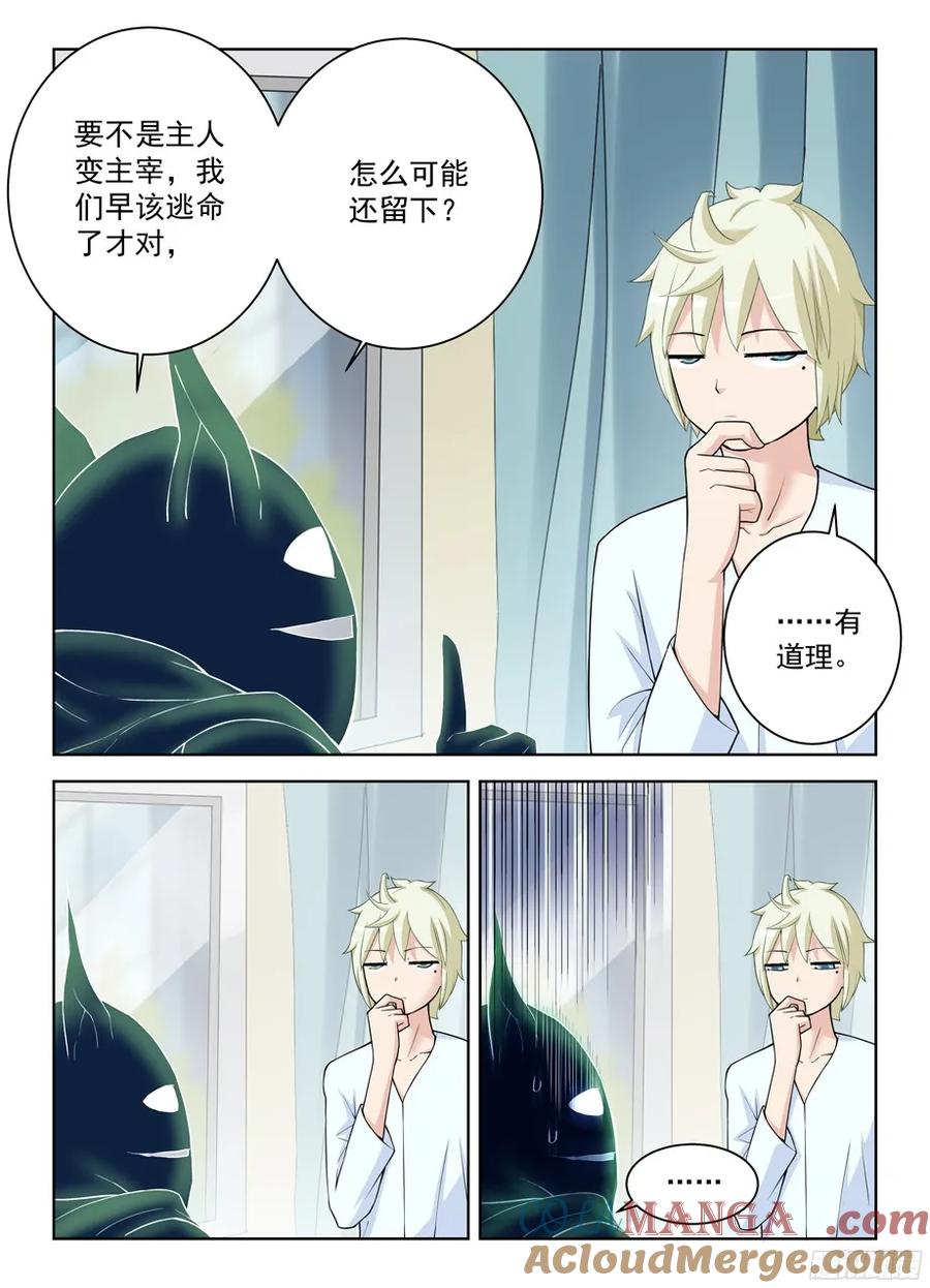 王牌御史 第328话 324,时代终结是你想多了…… 第4页