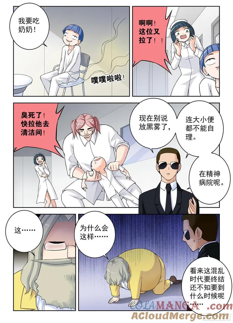 王牌御史 第328话 324,时代终结是你想多了…… 第12页