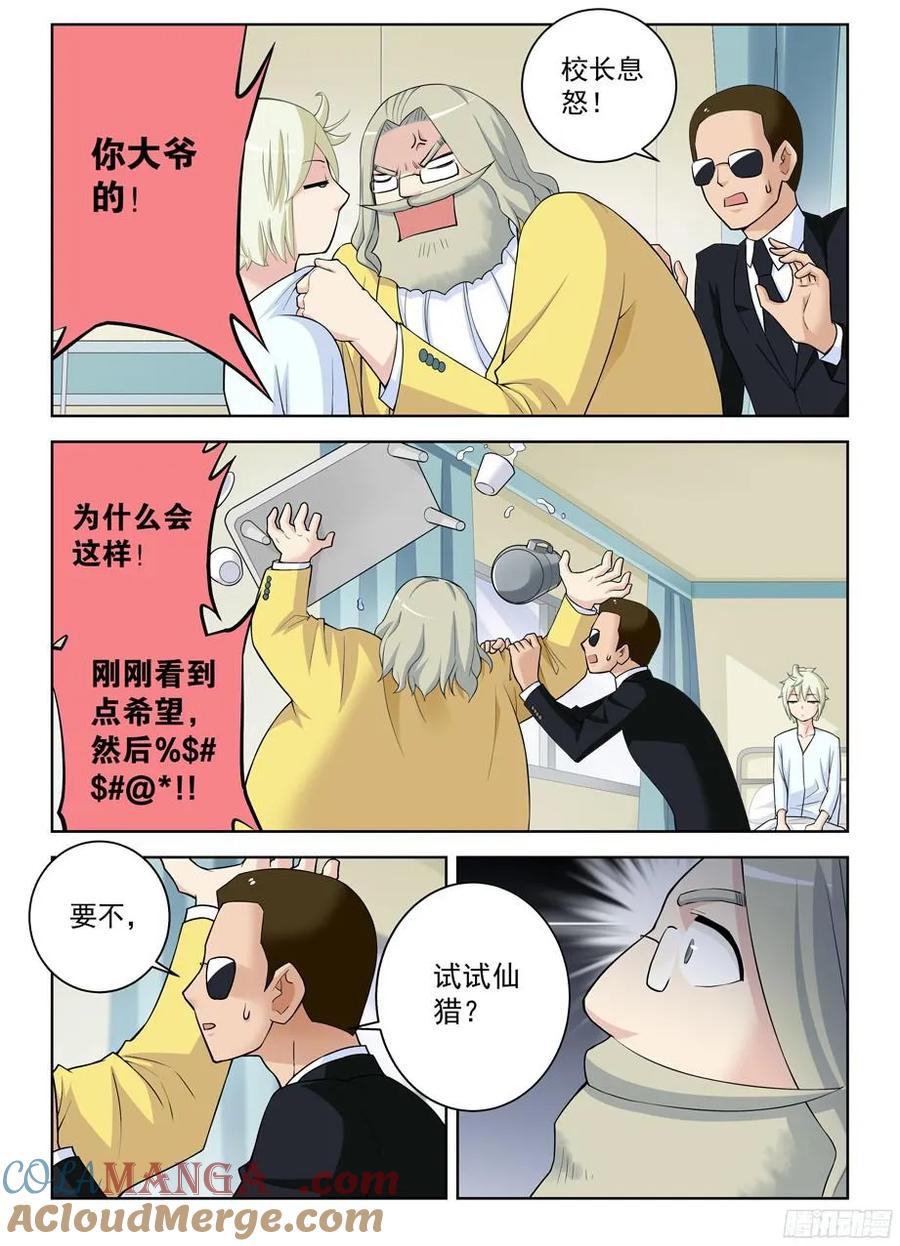 王牌御史 第328话 324,时代终结是你想多了…… 第8页