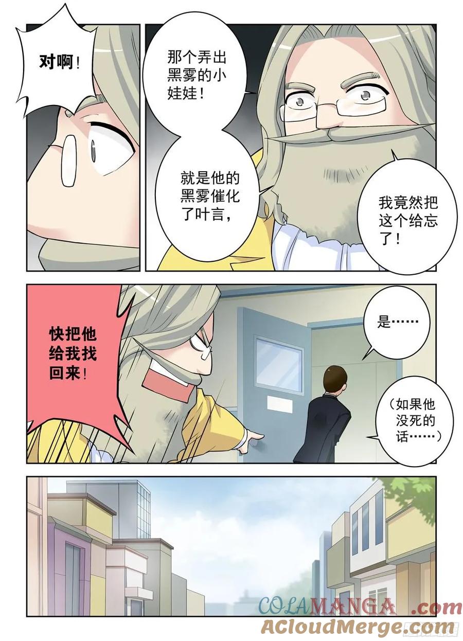 王牌御史 第328话 324,时代终结是你想多了…… 第9页