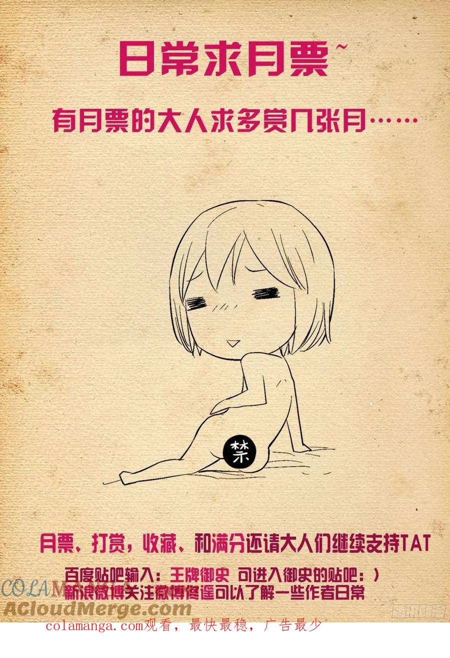 王牌御史 第328话 324,时代终结是你想多了…… 第13页