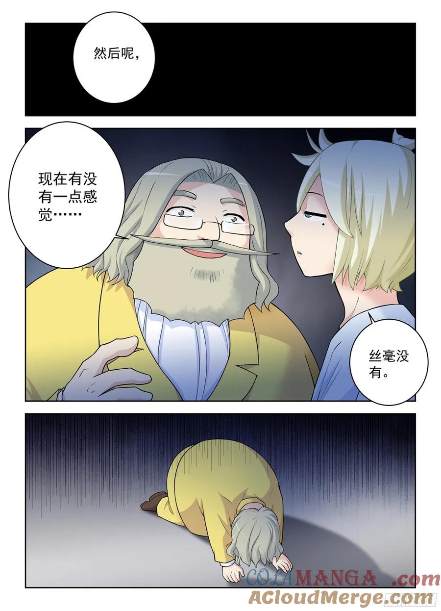 王牌御史 第328话 324,时代终结是你想多了…… 第7页
