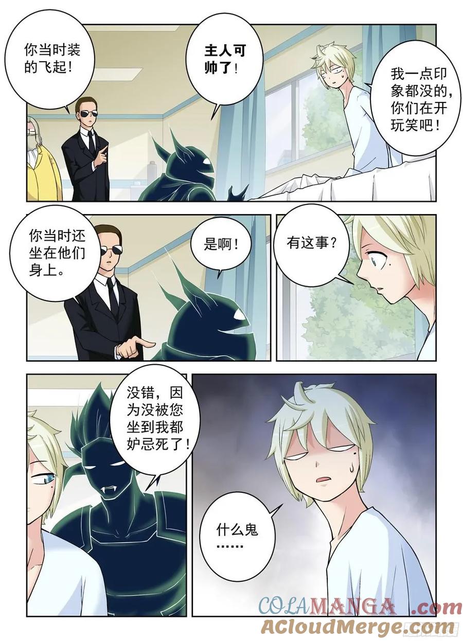 王牌御史 第328话 324,时代终结是你想多了…… 第2页