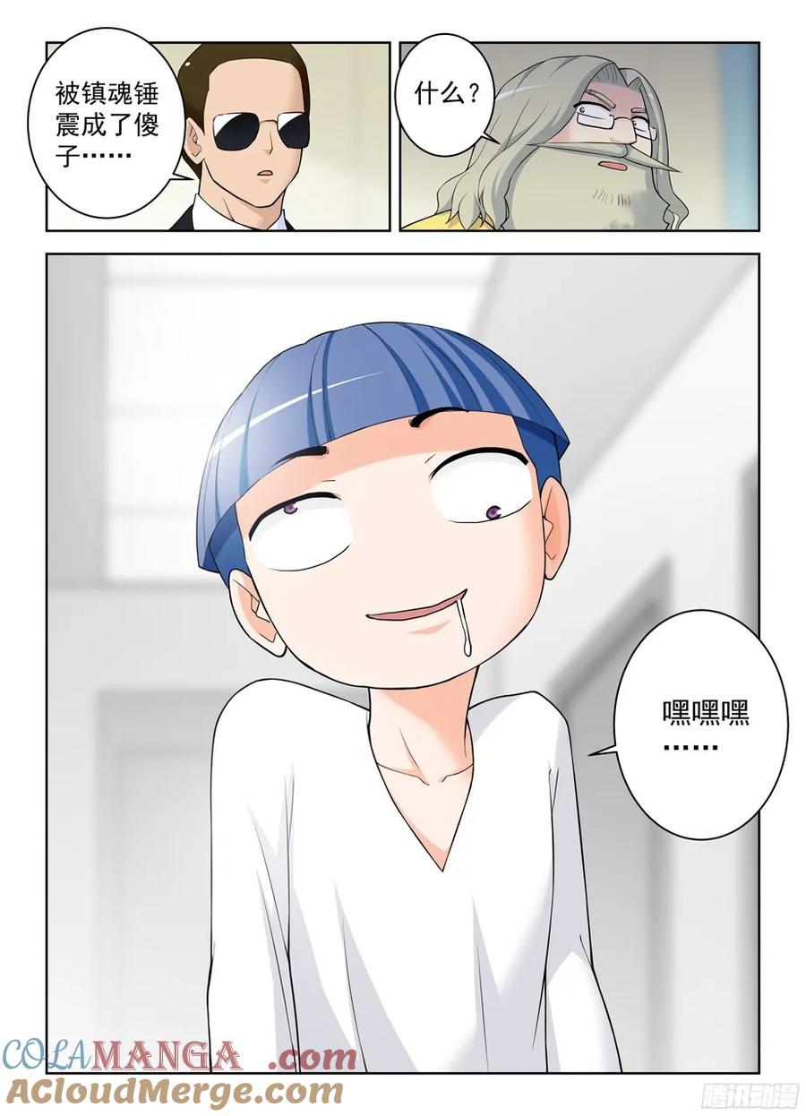 王牌御史 第328话 324,时代终结是你想多了…… 第11页