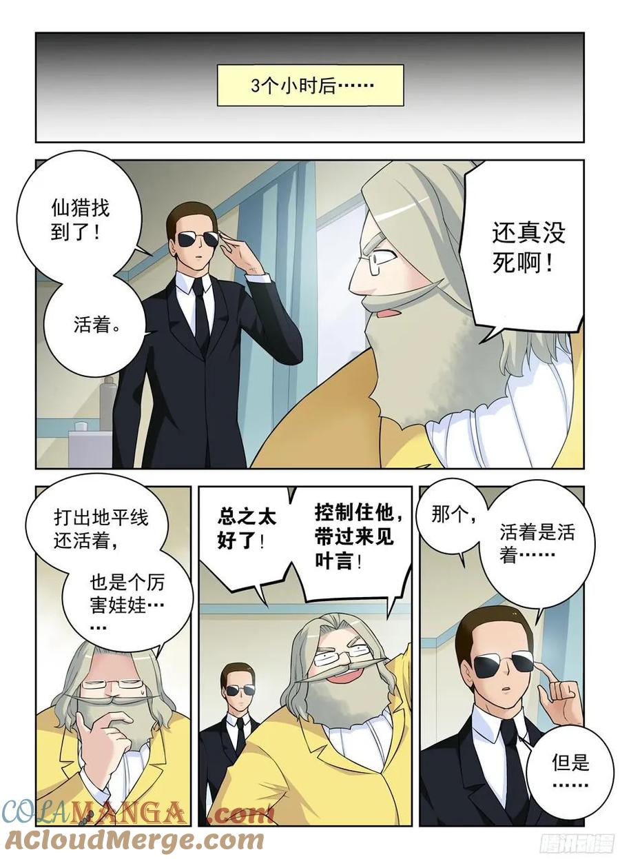王牌御史 第328话 324,时代终结是你想多了…… 第10页