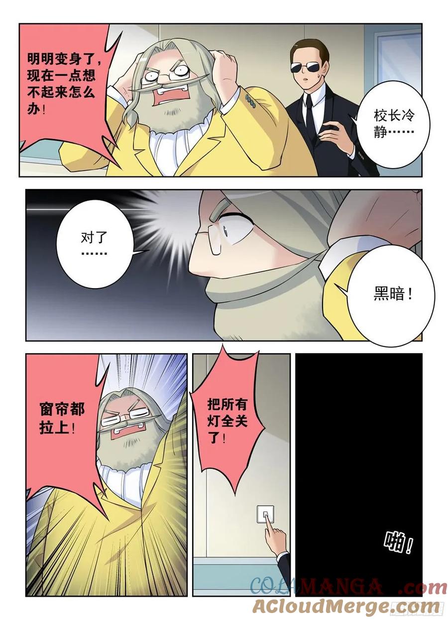 王牌御史 第328话 324,时代终结是你想多了…… 第6页