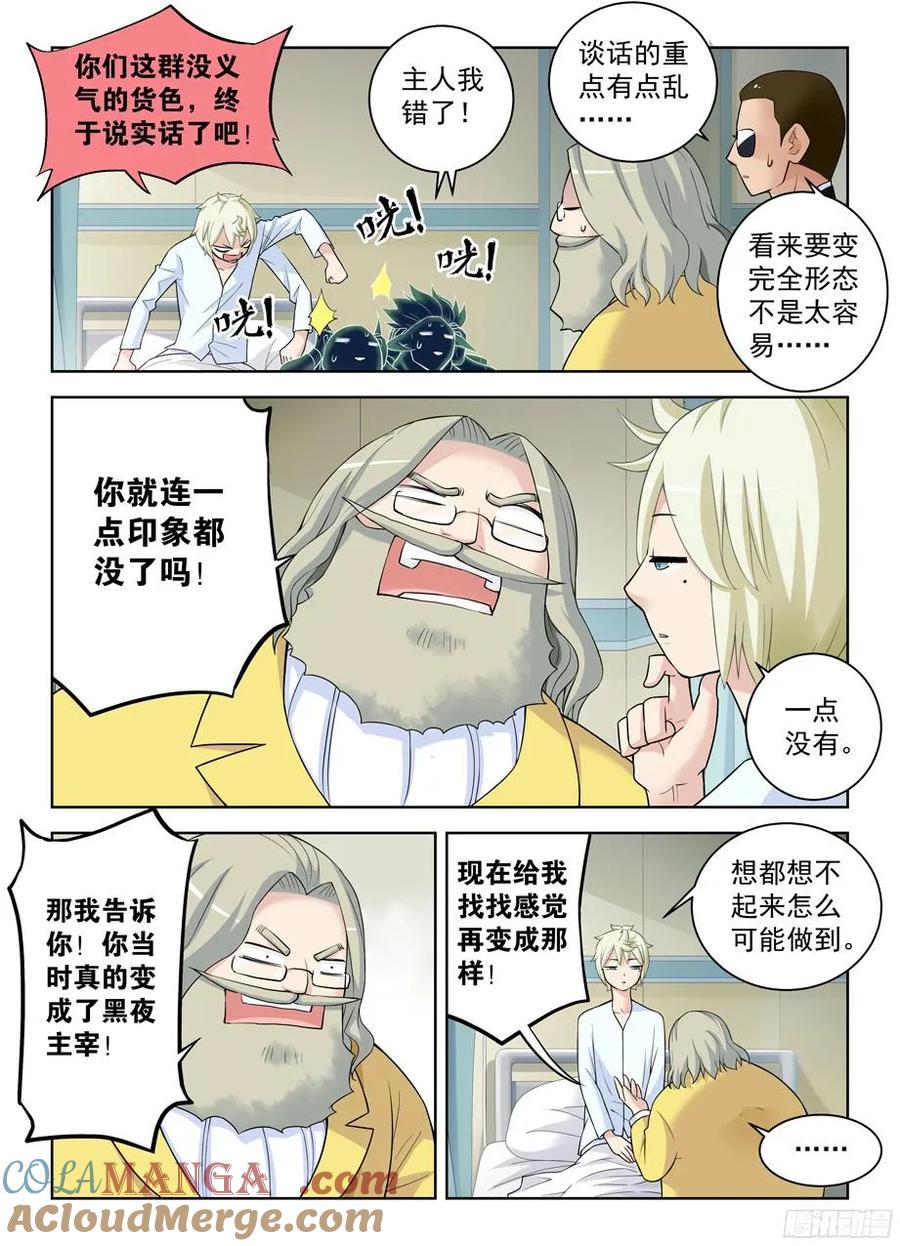 王牌御史 第328话 324,时代终结是你想多了…… 第5页