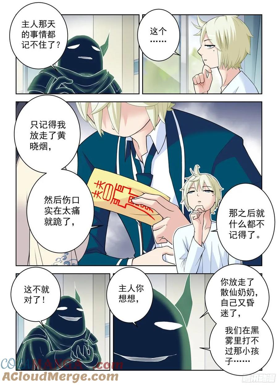 王牌御史 第328话 324,时代终结是你想多了…… 第3页