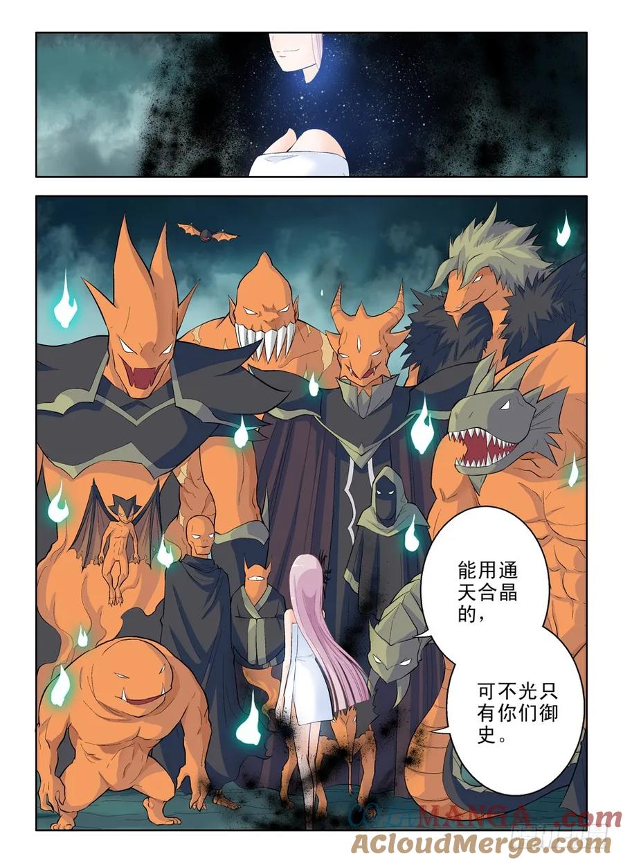 王牌御史 第32话 32，叫我阎姐 第9页