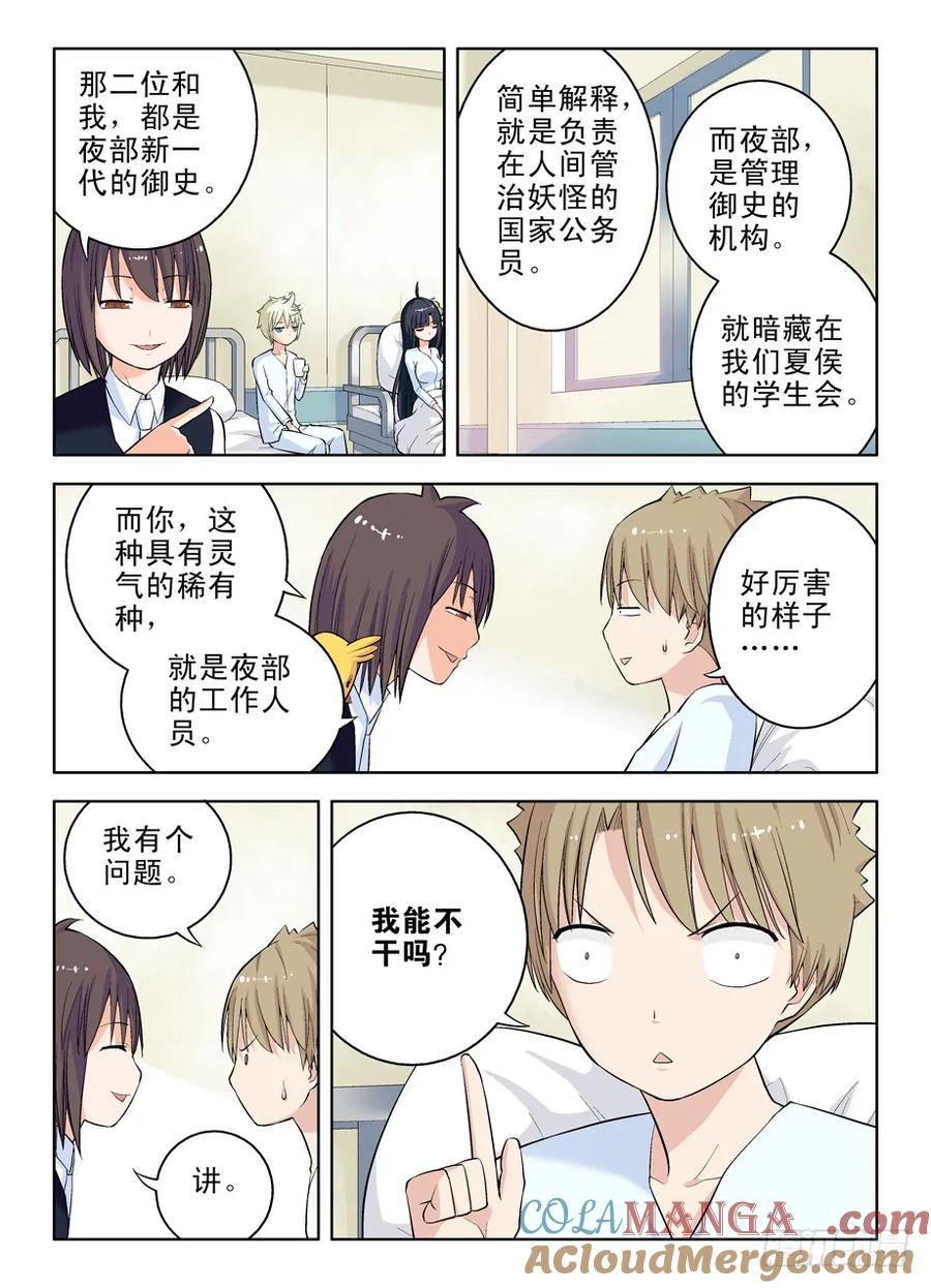 王牌御史 第32话 32，叫我阎姐 第4页