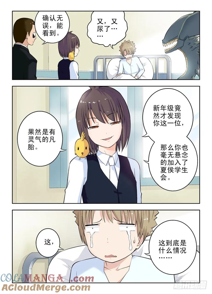 王牌御史 第32话 32，叫我阎姐 第3页
