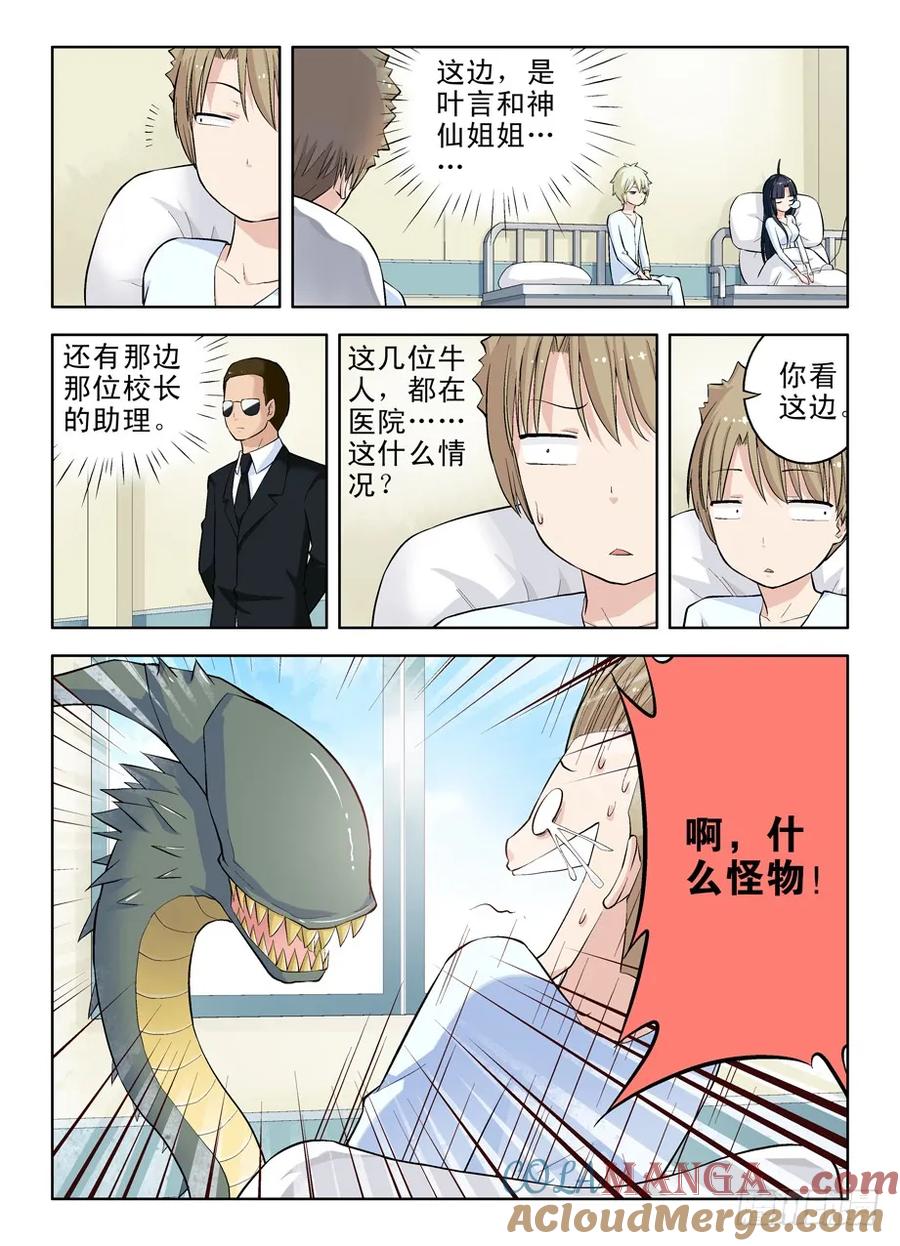 王牌御史 第32话 32，叫我阎姐 第2页