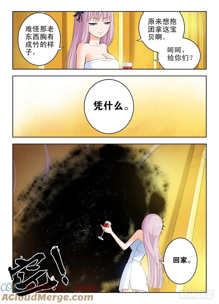 王牌御史 第32话 32，叫我阎姐 第8页